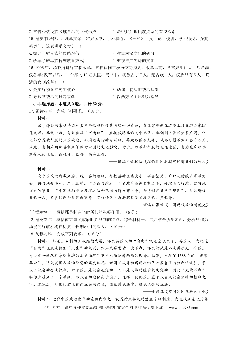 高考历史 2023届高考历史一轮复习大单元检测【新教材】（20）政治制度（Word版含解析）.docx