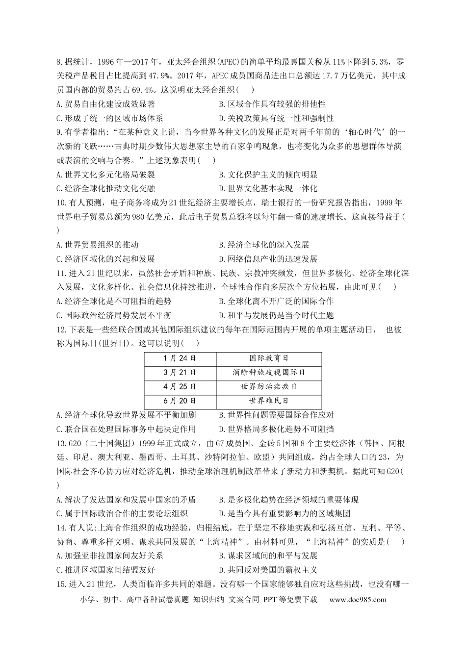 高考历史 2023届高考历史一轮复习大单元检测【新教材】（19）当代世界发展的特点与主要趋势（Word版含解析）.docx