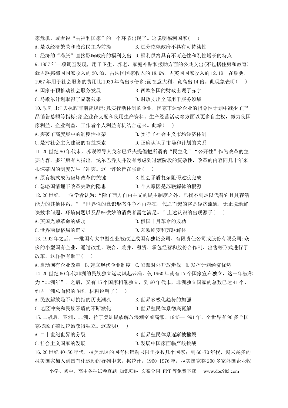 高考历史 2023届高考历史一轮复习大单元检测【新教材】（18）20世纪下半叶世界的新变化（Word版含解析）.docx