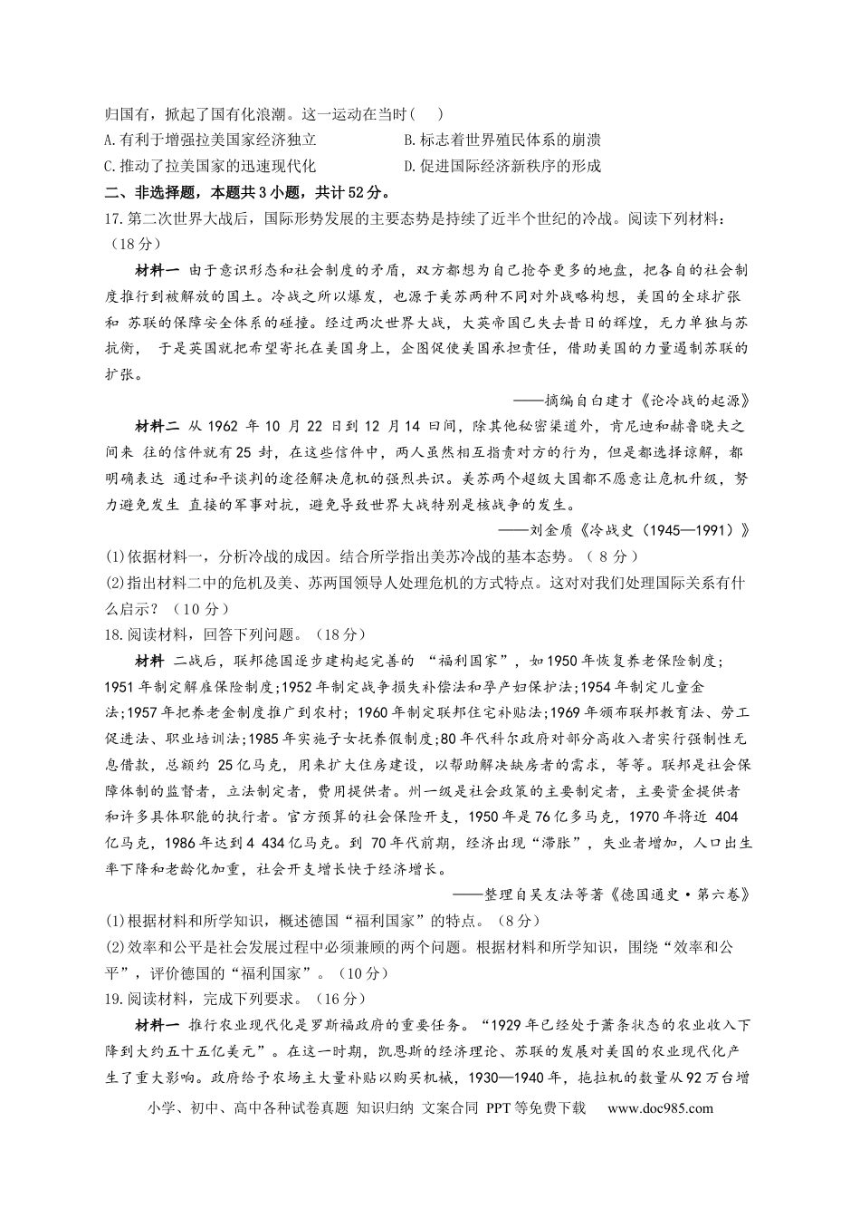 高考历史 2023届高考历史一轮复习大单元检测【新教材】（18）20世纪下半叶世界的新变化（Word版含解析）.docx