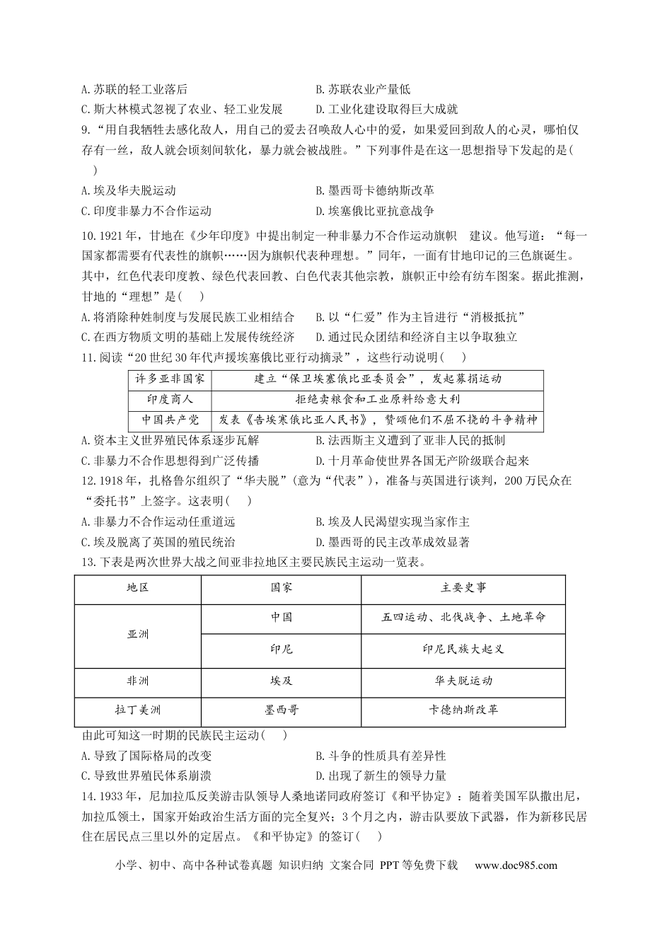 高考历史 2023届高考历史一轮复习大单元检测【新教材】（17）两次世界大战、十月革命与国际秩序的演变（Word版含解析）.docx