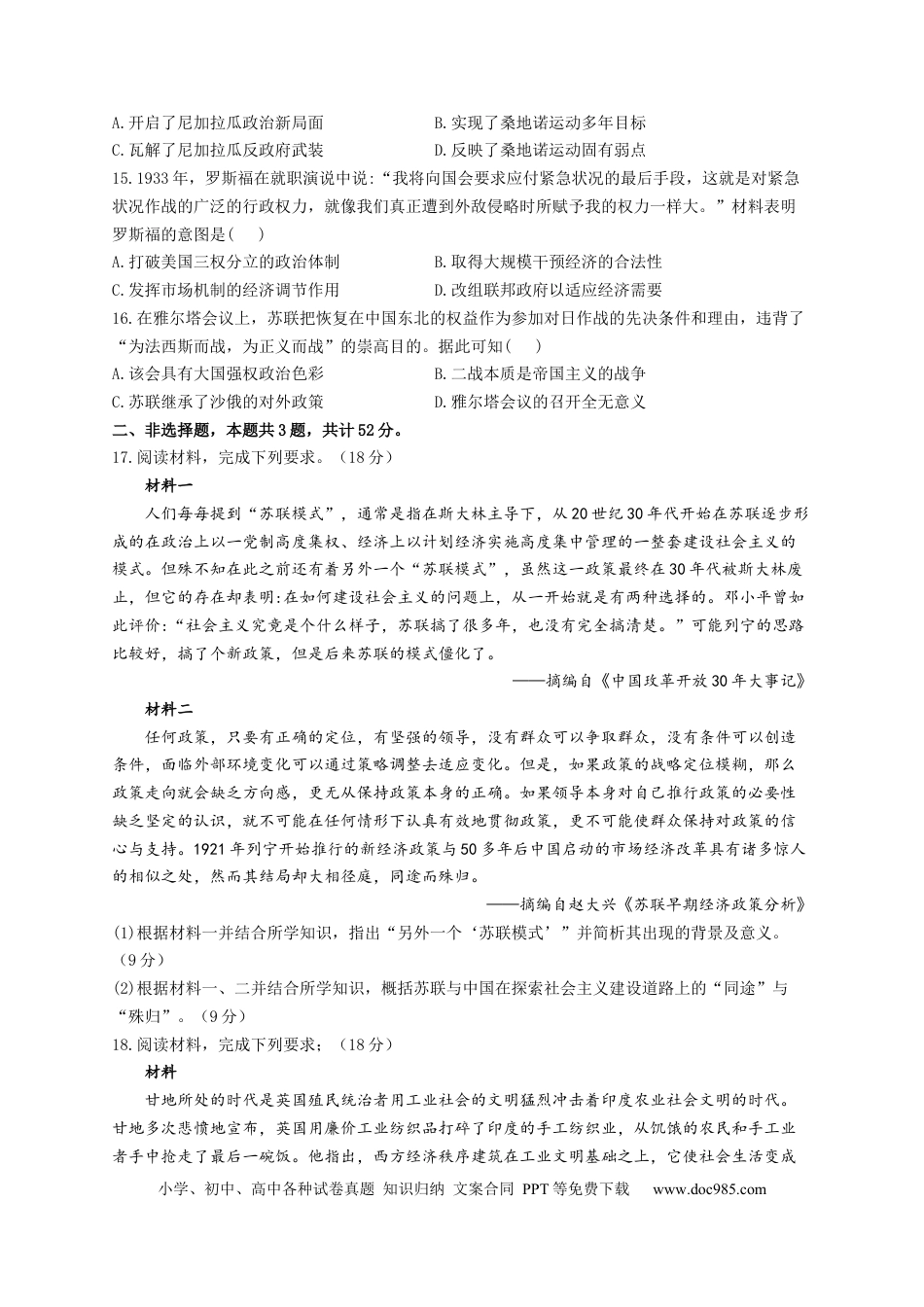 高考历史 2023届高考历史一轮复习大单元检测【新教材】（17）两次世界大战、十月革命与国际秩序的演变（Word版含解析）.docx
