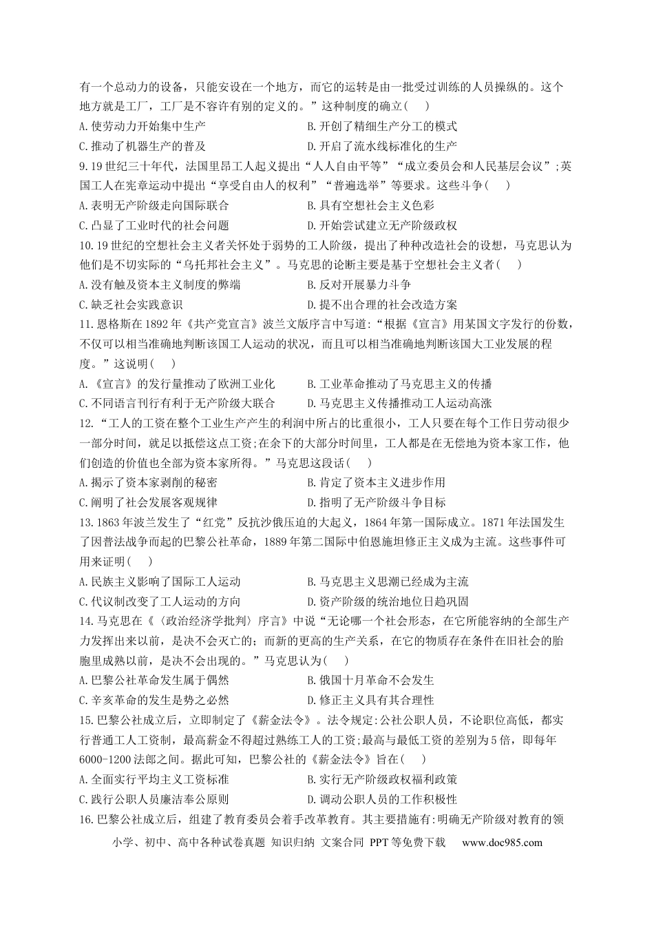 高考历史 2023届高考历史一轮复习大单元检测【新教材】（15）工业革命与马克思主义的诞生（Word版，含解析）.docx