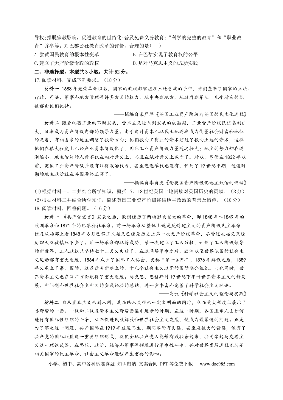 高考历史 2023届高考历史一轮复习大单元检测【新教材】（15）工业革命与马克思主义的诞生（Word版，含解析）.docx