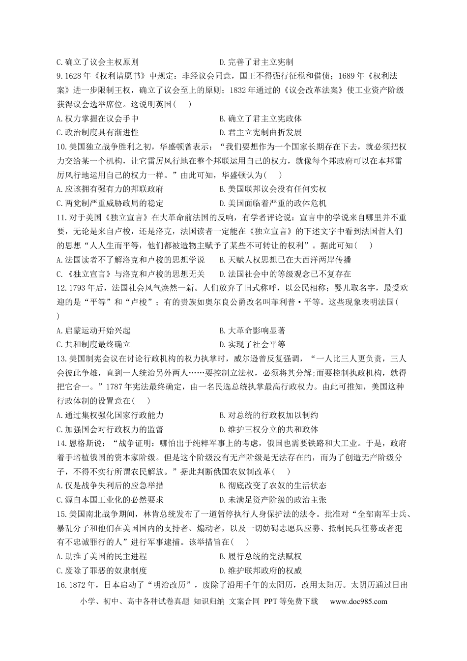高考历史 2023届高考历史一轮复习大单元检测【新教材】（14）资本主义制度的确立（Word版，含解析）.docx