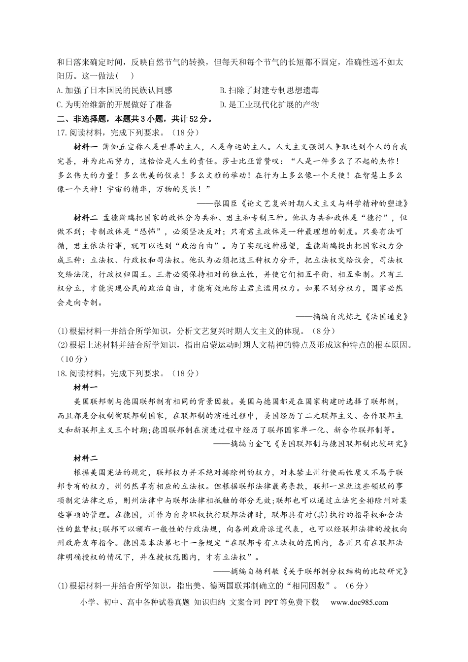 高考历史 2023届高考历史一轮复习大单元检测【新教材】（14）资本主义制度的确立（Word版，含解析）.docx