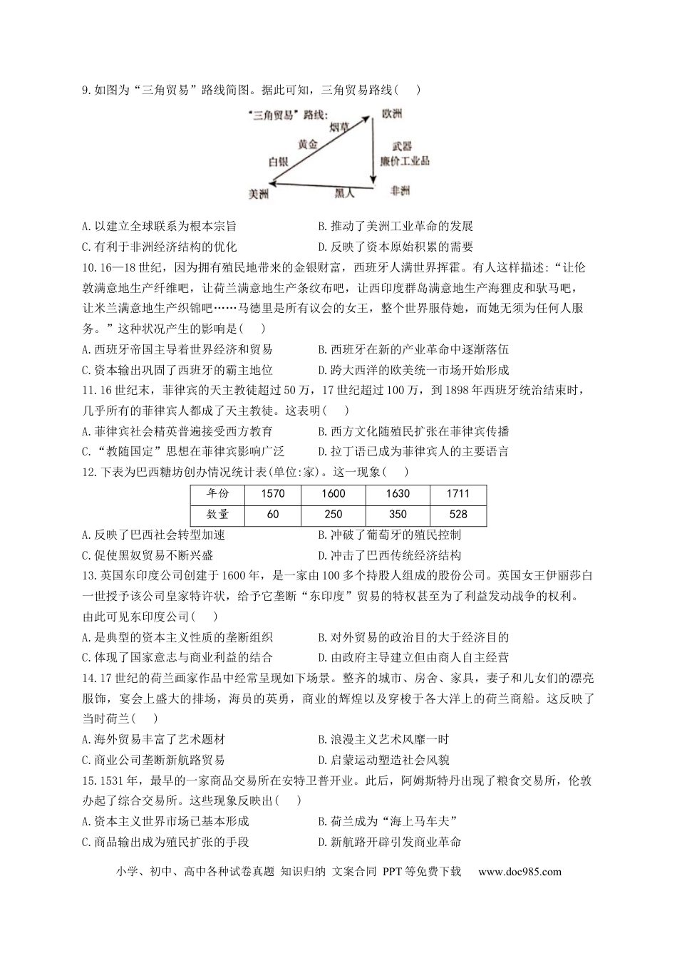 高考历史 2023届高考历史一轮复习大单元检测【新教材】（13）走向整体的世界（Word版，含解析）.docx