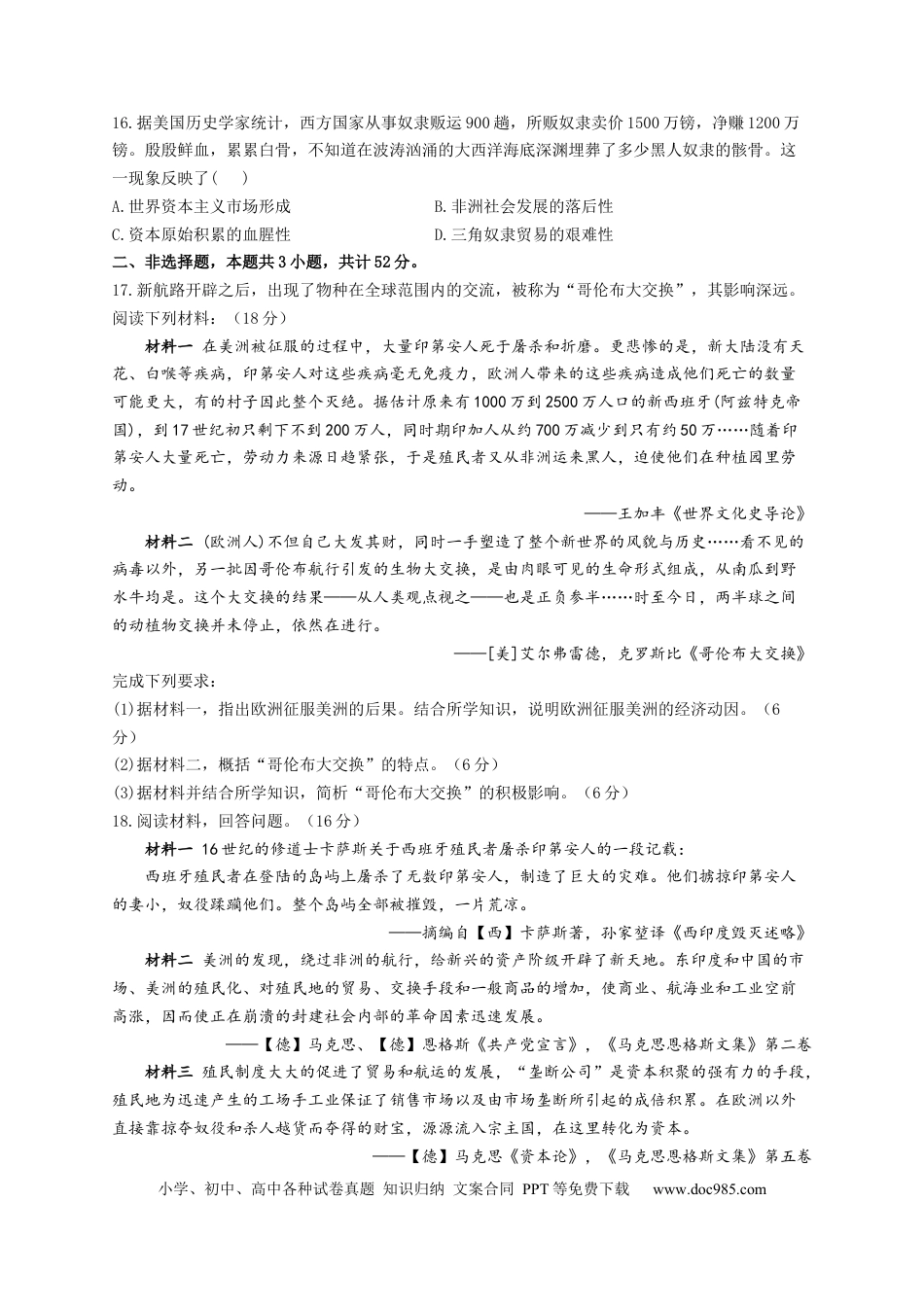 高考历史 2023届高考历史一轮复习大单元检测【新教材】（13）走向整体的世界（Word版，含解析）.docx