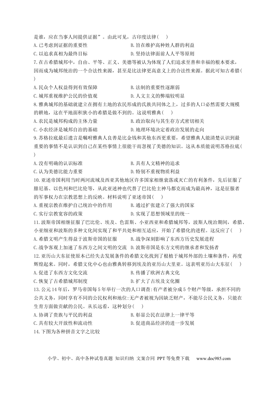 高考历史 2023届高考历史一轮复习大单元检测【新教材】（11）古代文明的产生与发展（Word版含解析）.docx