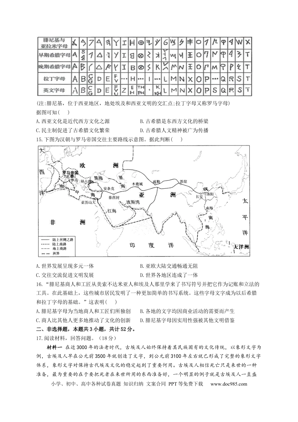 高考历史 2023届高考历史一轮复习大单元检测【新教材】（11）古代文明的产生与发展（Word版含解析）.docx