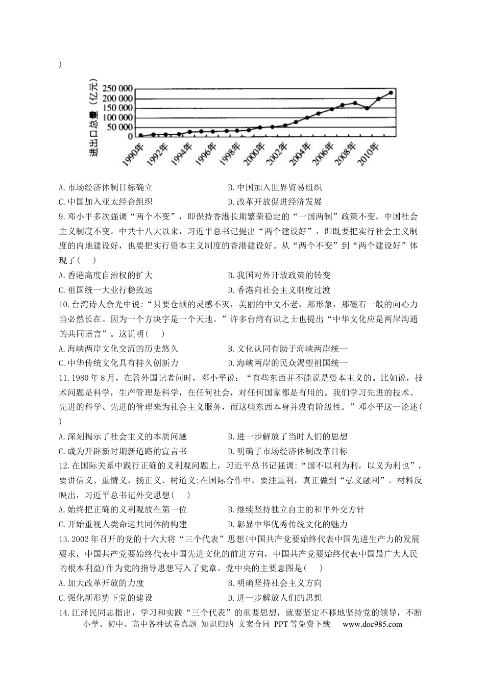 高考历史 2023届高考历史一轮复习大单元检测【新教材】（10）改革开放与社会主义现代化建设新时期（Word版含解析）.docx