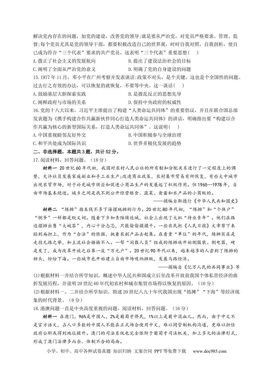 高考历史 2023届高考历史一轮复习大单元检测【新教材】（10）改革开放与社会主义现代化建设新时期（Word版含解析）.docx