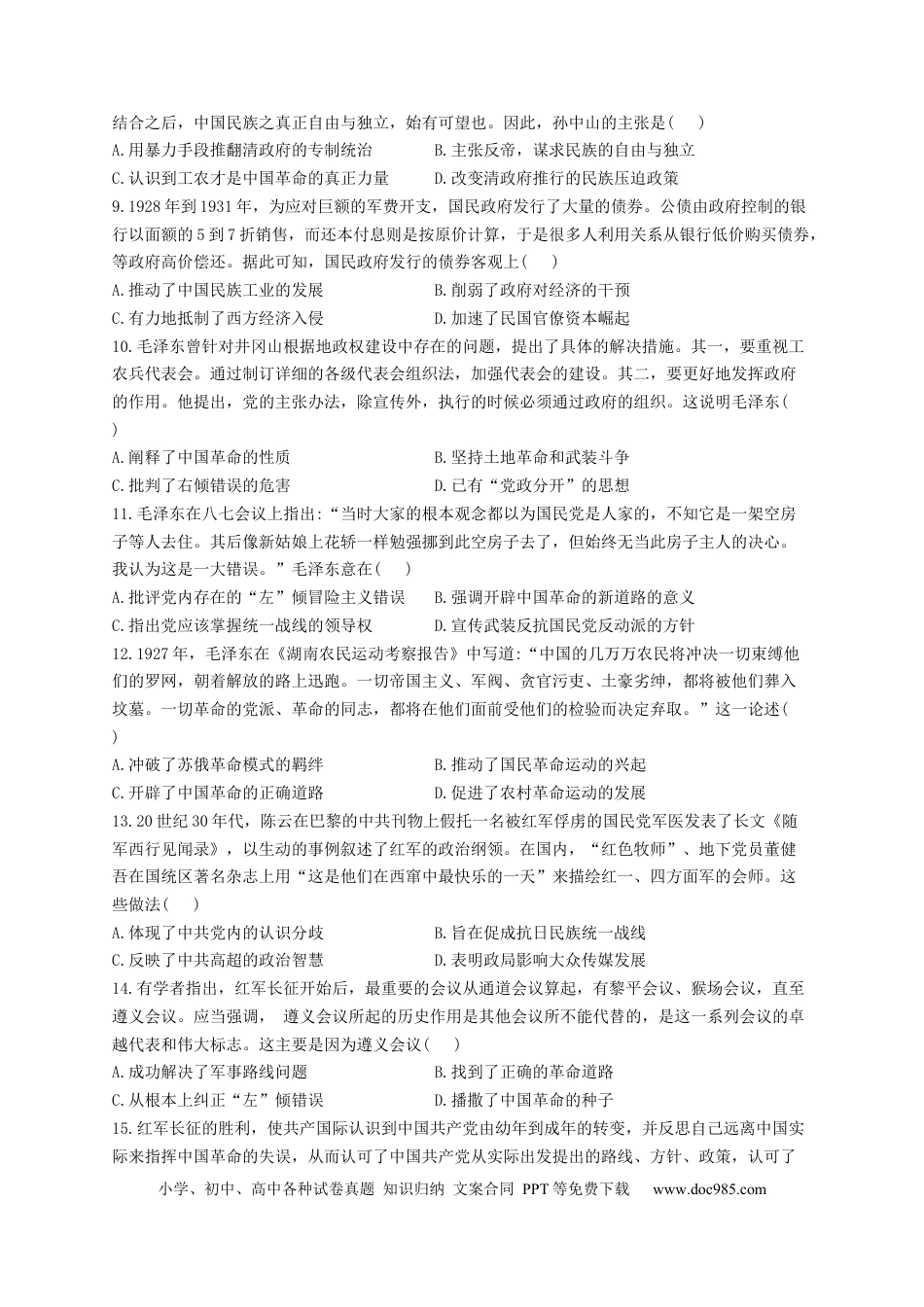 高考历史 2023届高考历史一轮复习大单元检测【新教材】（7）中国共产党成立与新民主主义革命的兴起（Word版含解析）.docx