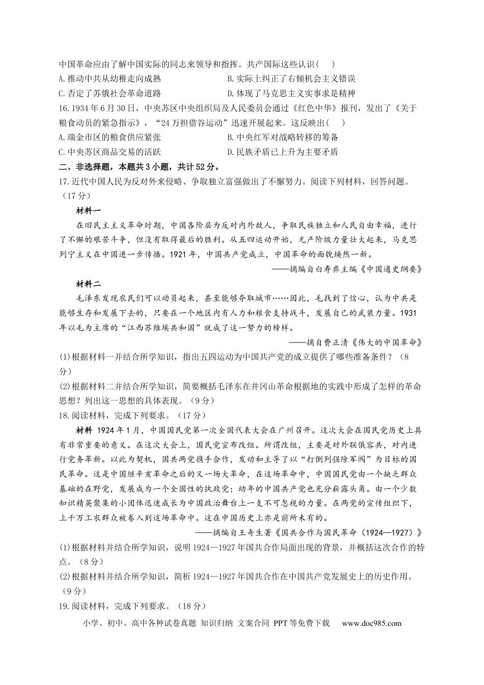 高考历史 2023届高考历史一轮复习大单元检测【新教材】（7）中国共产党成立与新民主主义革命的兴起（Word版含解析）.docx