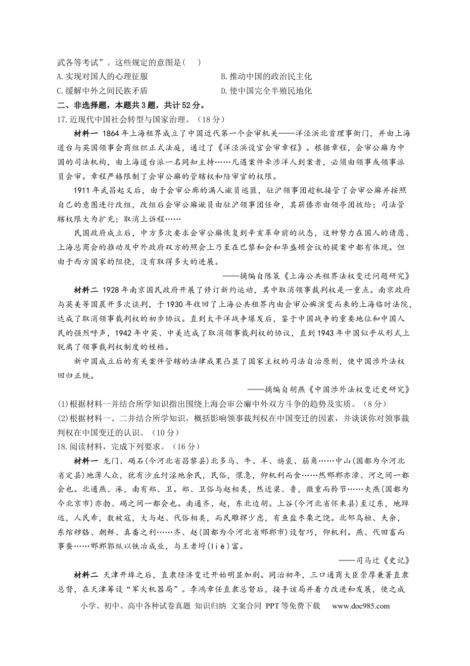 高考历史 2023届高考历史一轮复习大单元检测【新教材】（5）晚晴时期的内外忧患与救亡图存（Word版含解析）.docx