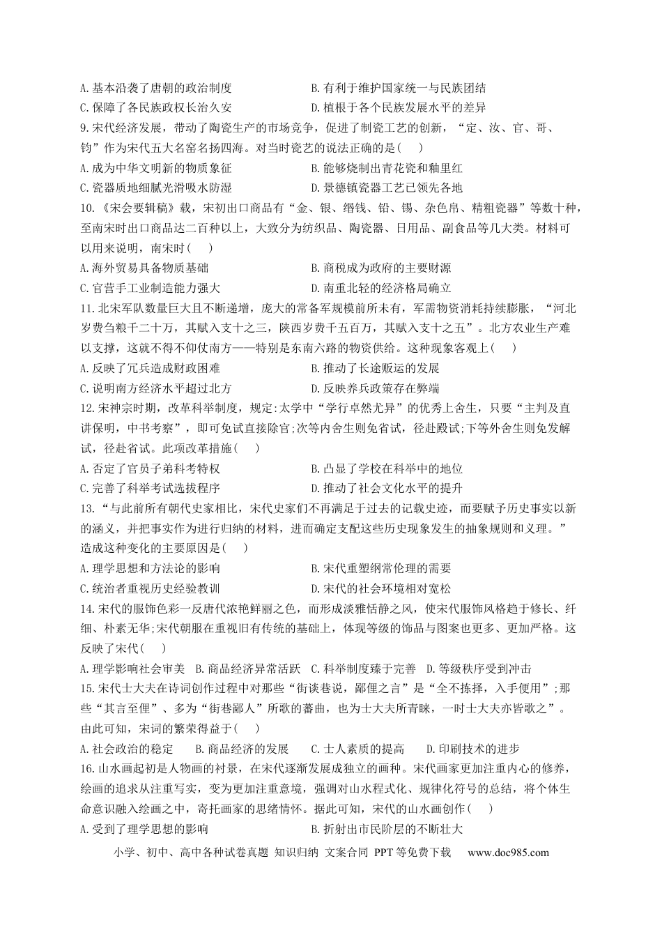 高考历史 2023届高考历史一轮复习大单元检测【新教材】（3）辽宋夏金多民族政权的并立与元朝的统一（Word版含解析）.docx
