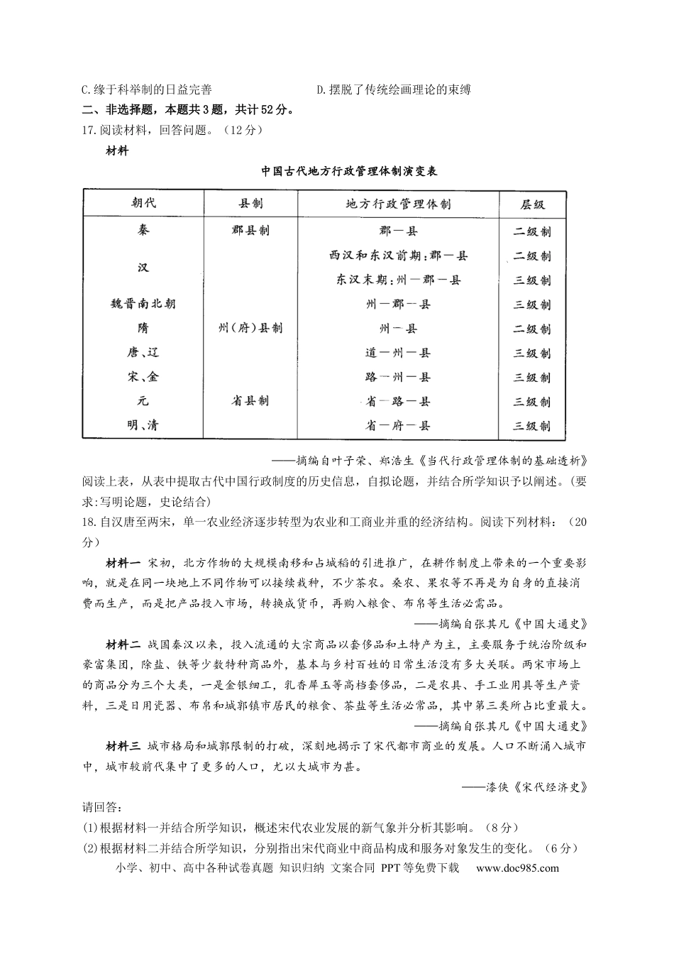 高考历史 2023届高考历史一轮复习大单元检测【新教材】（3）辽宋夏金多民族政权的并立与元朝的统一（Word版含解析）.docx