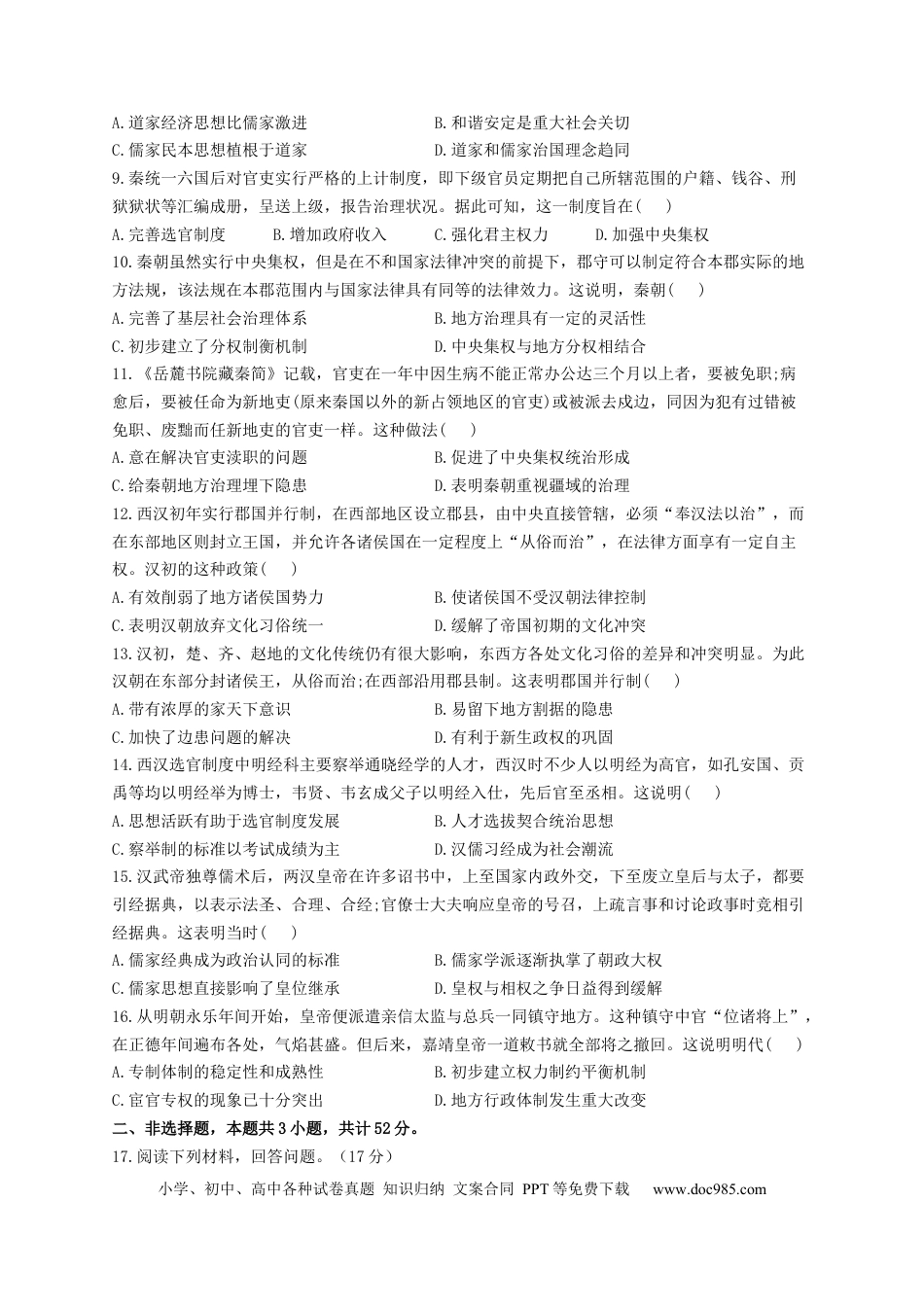 高考历史 2023届高考历史一轮复习大单元检测【新教材】 （1）从中华文明起源到秦汉统一多民族封建国家的建立与巩固（Word版含解析）.docx