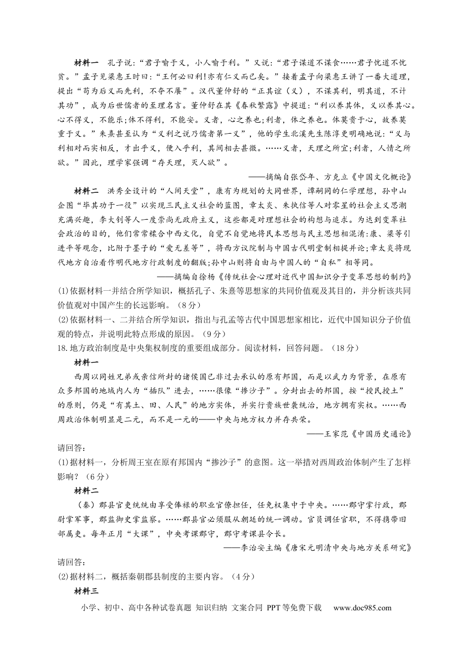 高考历史 2023届高考历史一轮复习大单元检测【新教材】 （1）从中华文明起源到秦汉统一多民族封建国家的建立与巩固（Word版含解析）.docx