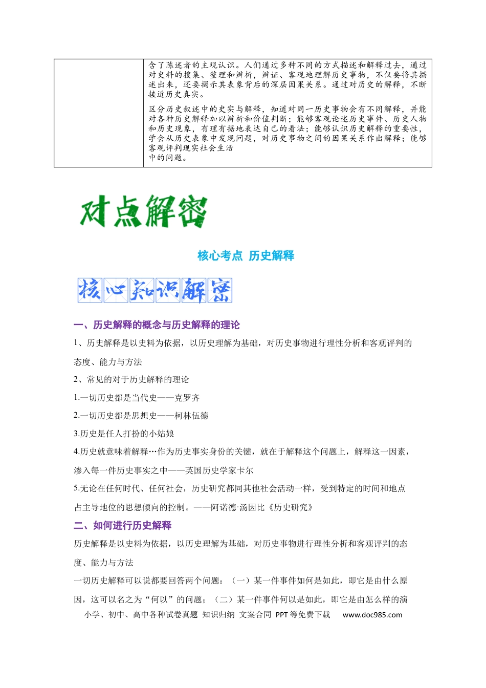 高考历史 解密20  核心素养——历史解释（复习讲义）-【高频考点解密】2023年高考历史二轮复习讲义+分层训练 .docx