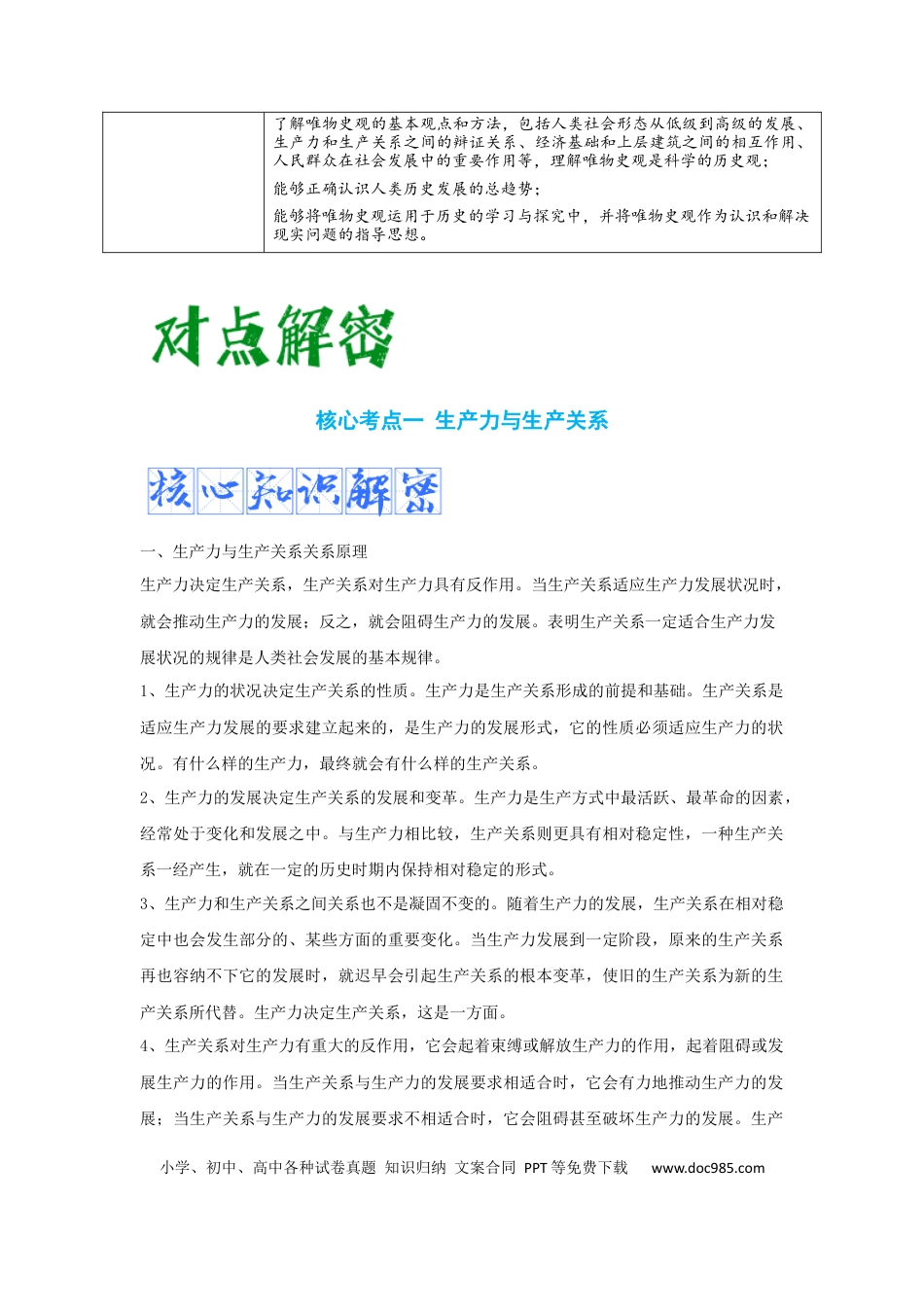 高考历史 解密19++核心素养——唯物史观（复习讲义）-【高频考点解密】2023年高考历史二轮复习讲义+分层训练 .docx
