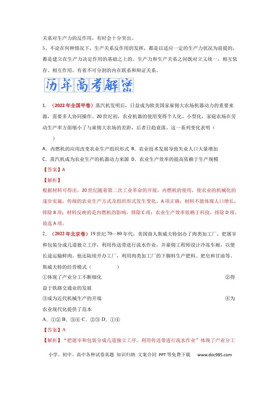 高考历史 解密19++核心素养——唯物史观（复习讲义）-【高频考点解密】2023年高考历史二轮复习讲义+分层训练 .docx