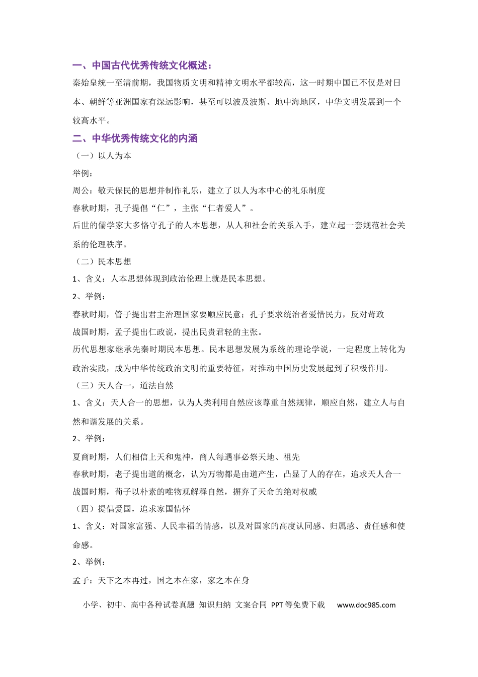 高考历史 解密18  核心素养——家国情怀（复习讲义）-【高频考点解密】2023年高考历史二轮复习讲义+分层训练 .docx