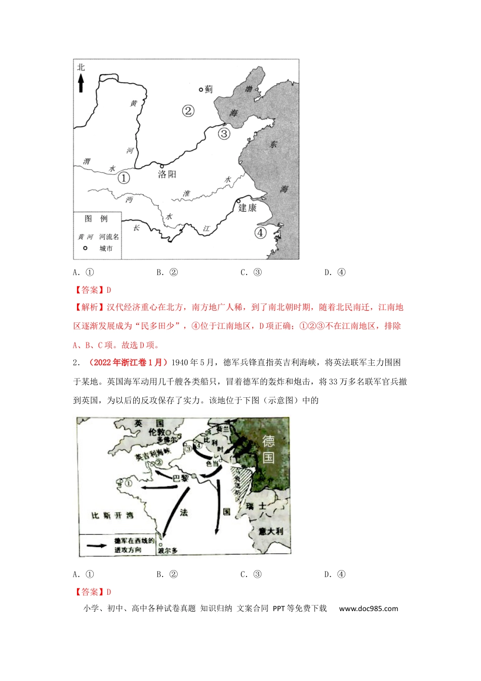 高考历史 解密17  核心素养——时空观念（复习讲义）-【高频考点解密】2023年高考历史二轮复习讲义+分层训练 .docx