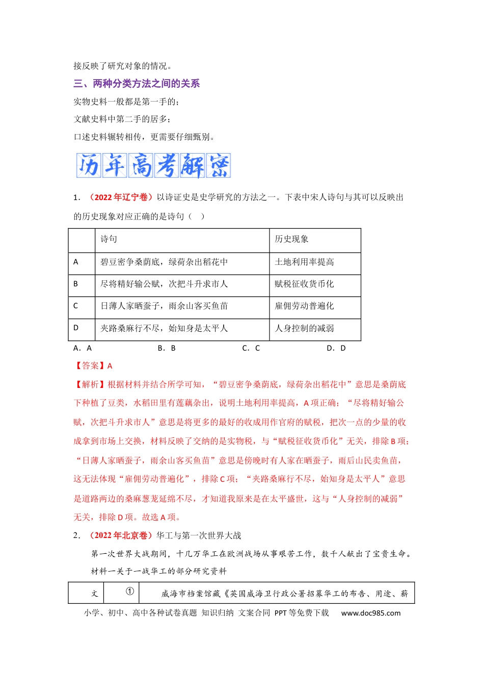 高考历史 解密16++核心素养——史料实证（复习讲义）-【高频考点解密】2023年高考历史二轮复习讲义+分层训练 .docx