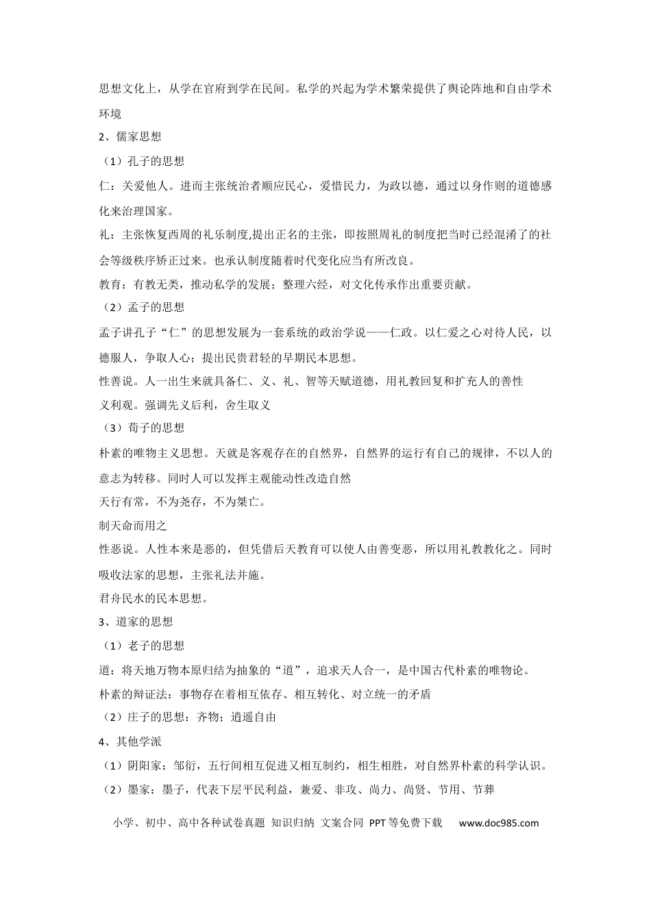 高考历史 解密15++选择性必修三：文化交流与传播（复习讲义）-【高频考点解密】2023年高考历史二轮复习讲义+分层训练 .docx