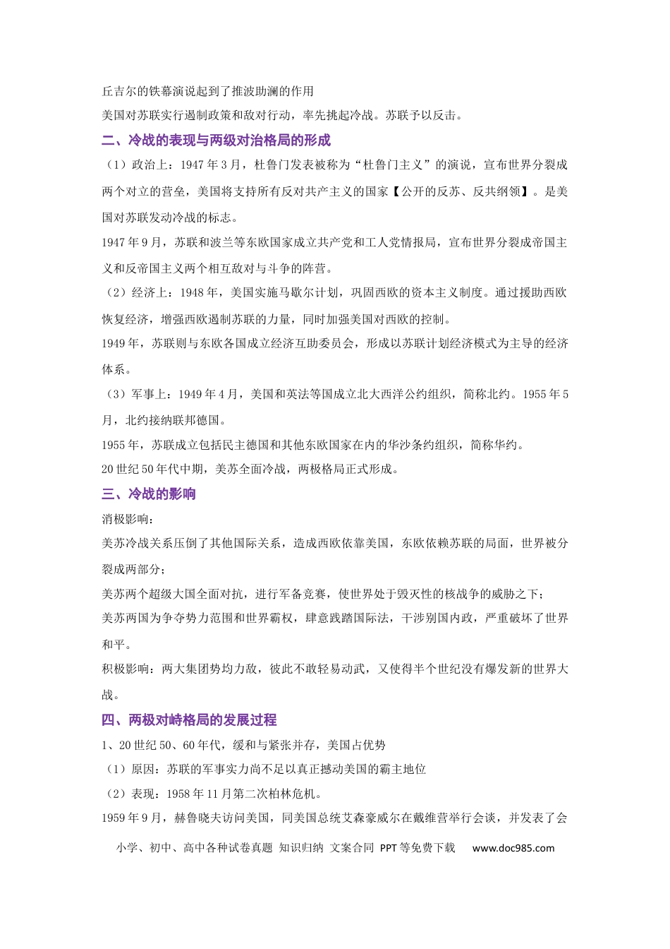 高考历史 解密12 20世纪下半叶世界的新变化与当代世界的发展（复习讲义）-【高频考点解密】2023年高考历史二轮复习讲义+分层训练 .docx
