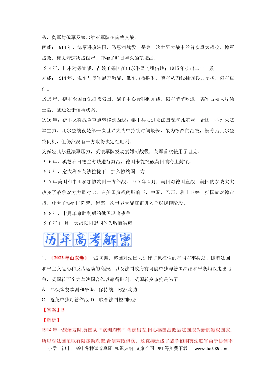 高考历史 解密11 两次世界大战期间的世界（复习讲义）-【高频考点解密】2023年高考历史二轮复习讲义+分层训练 .docx