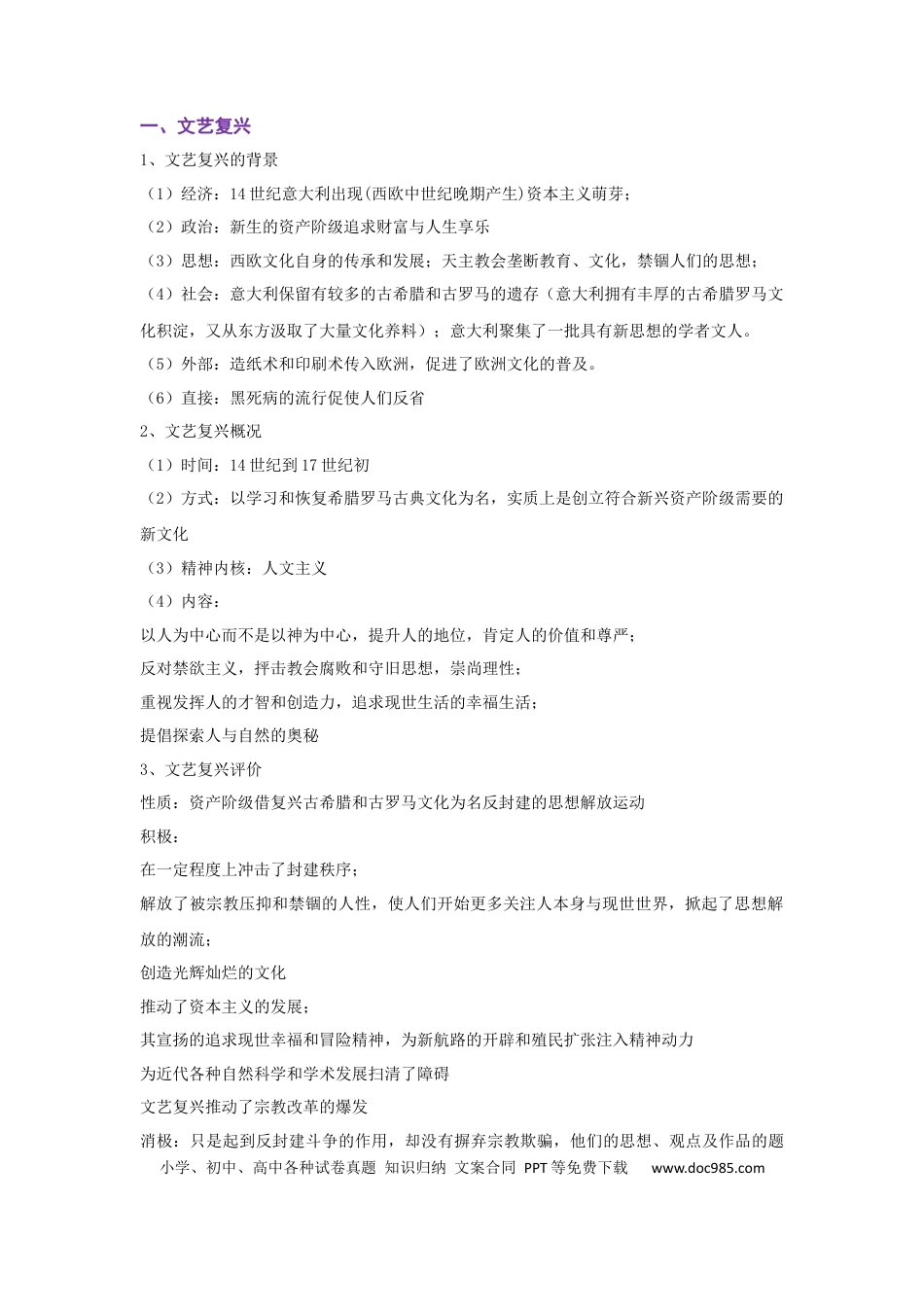 高考历史 解密10 近代时期的世界（复习讲义）-【高频考点解密】2023年高考历史二轮复习讲义+分层训练 .docx