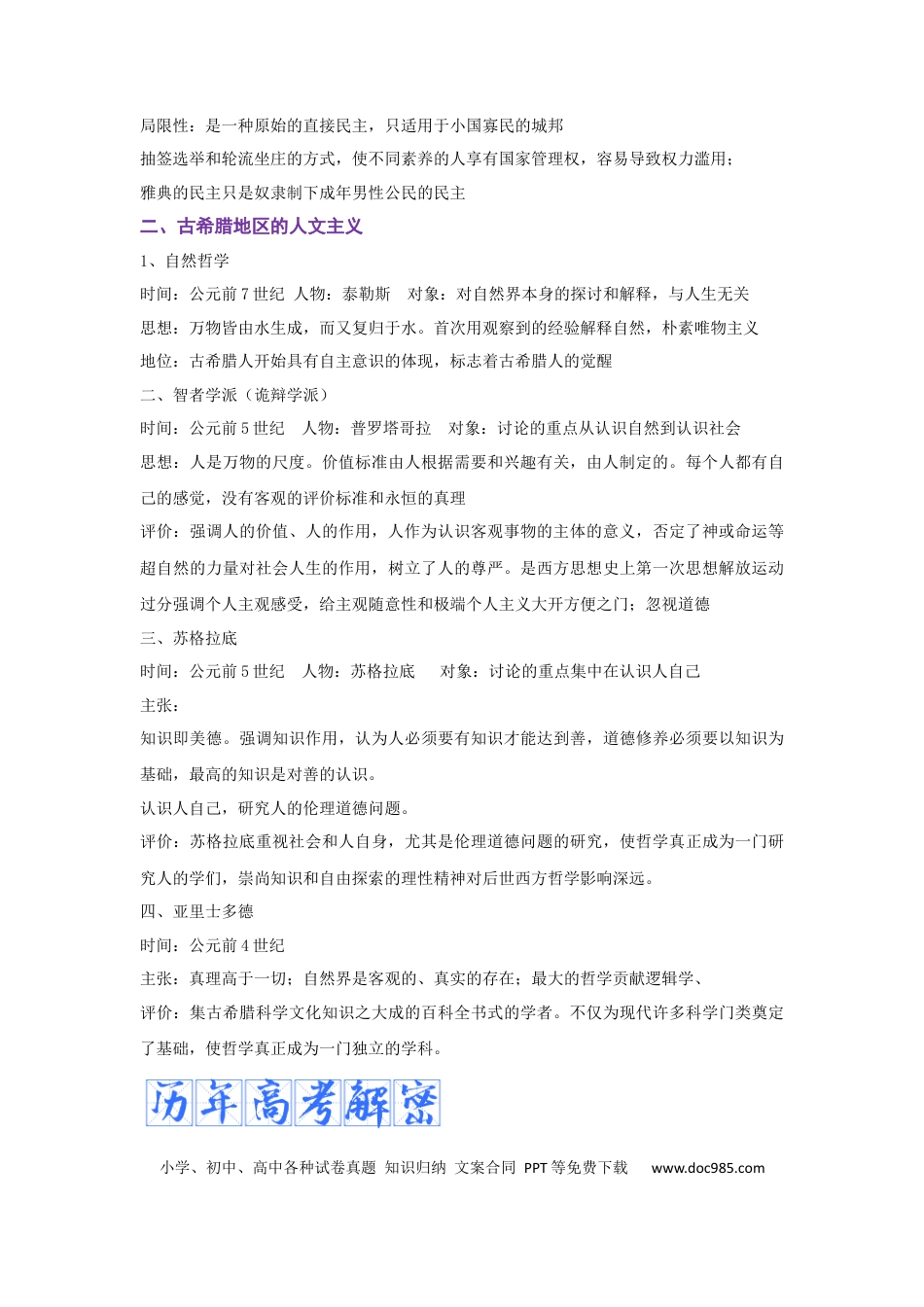 高考历史 解密09 古代时期的世界（复习讲义）-【高频考点解密】2023年高考历史二轮复习讲义+分层训练 .docx