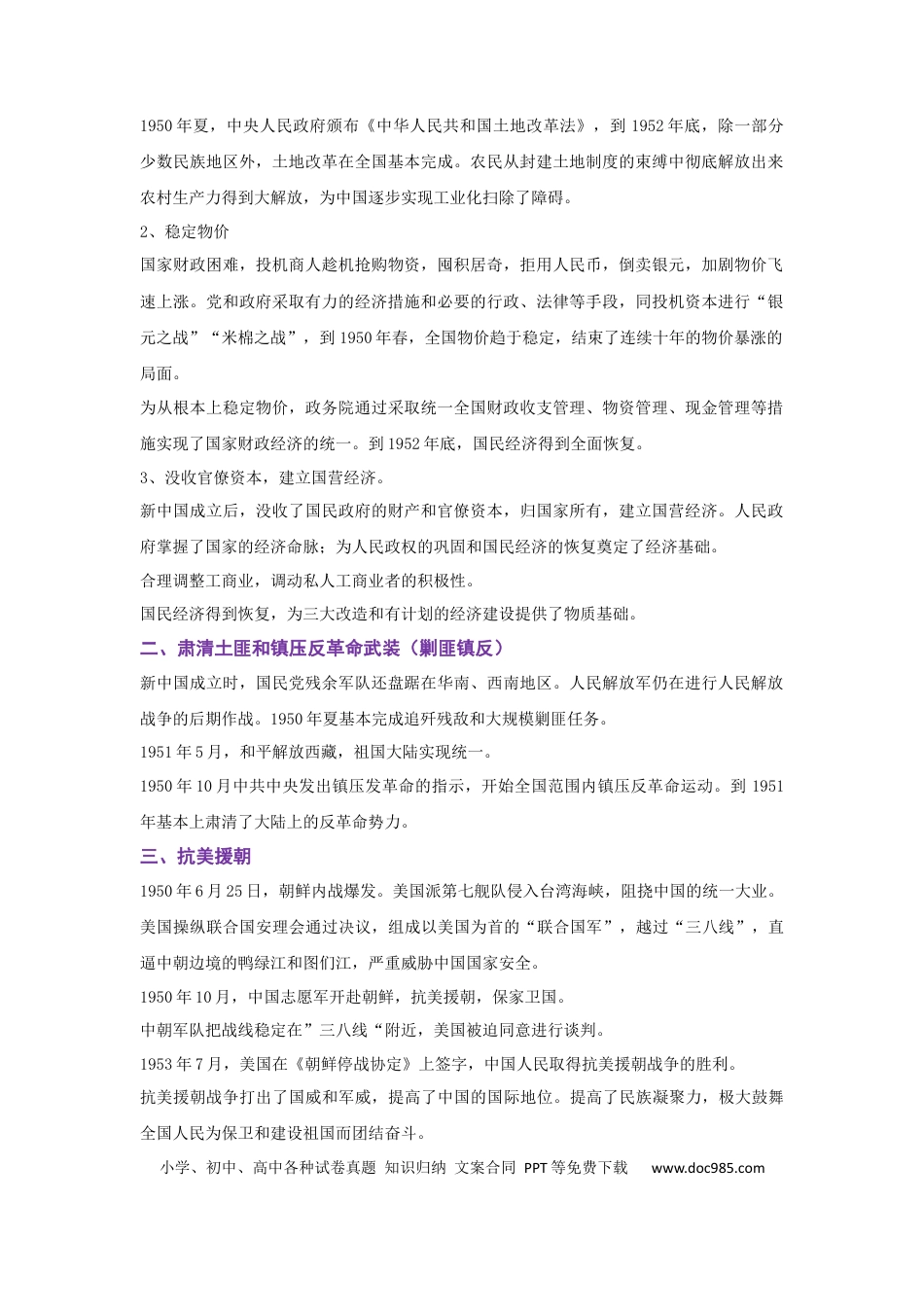 高考历史 解密08 新中国的建设（复习讲义）-【高频考点解密】2023年高考历史二轮复习讲义+分层训练 .docx