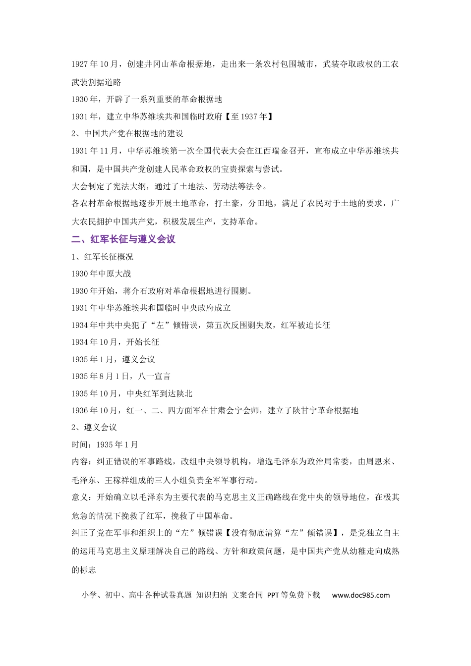高考历史 解密07 中国共产党的成立与新民主主义革命时期的中国（复习讲义）-【高频考点解密】2023年高考历史二轮复习讲义+分层训练 .docx