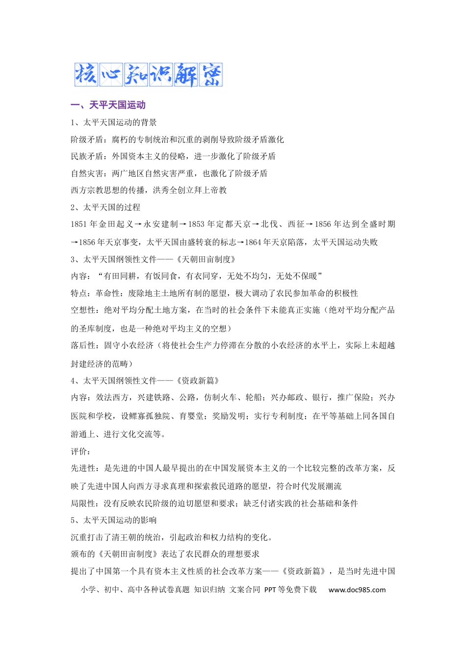 高考历史 解密05 晚清时期的内忧外患和救亡图存（复习讲义）-【高频考点解密】2023年高考历史二轮复习讲义+分层训练 .docx
