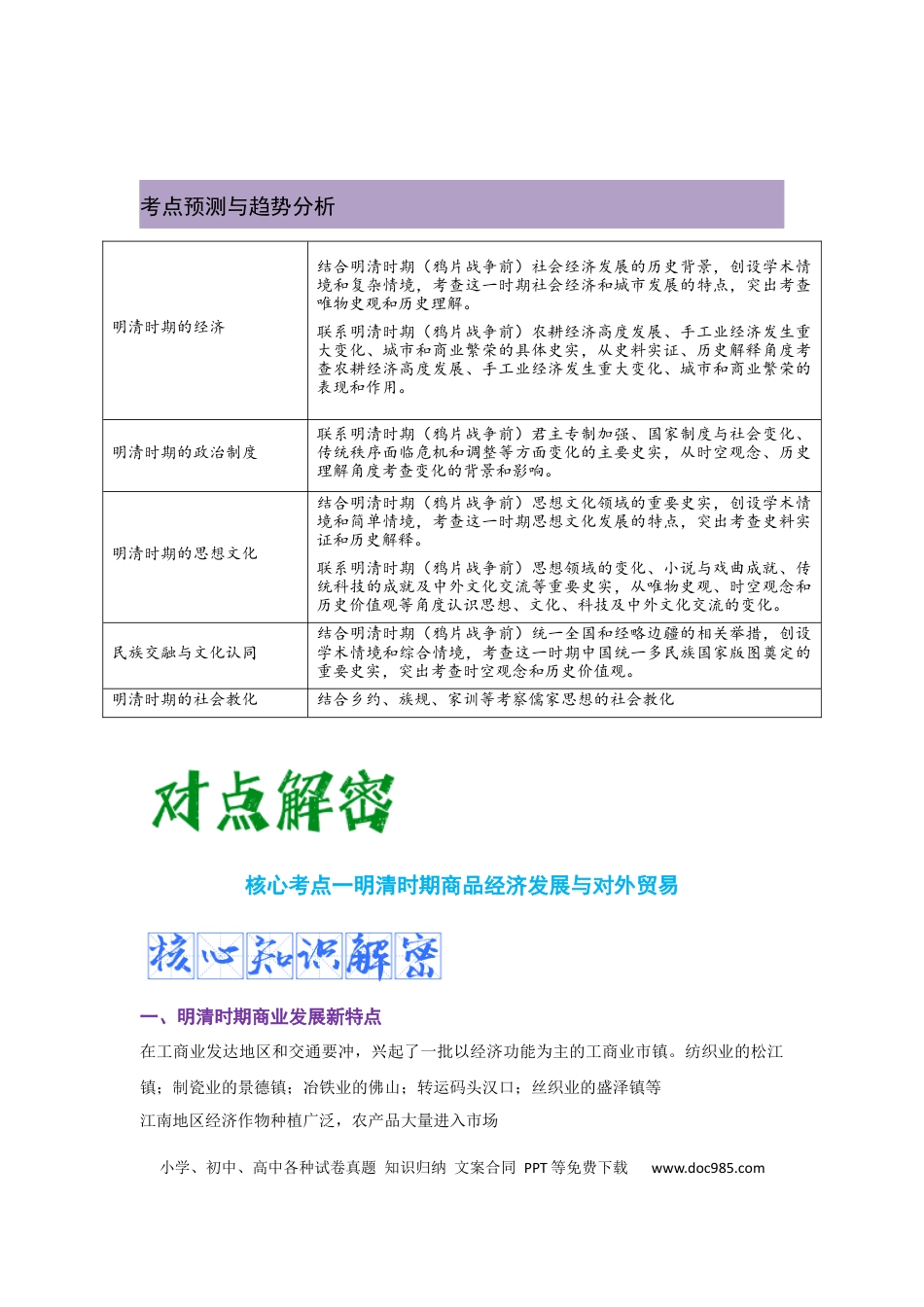 高考历史 解密04 明清中国版图的奠定与面临的挑战（复习讲义）-【高频考点解密】2023年高考历史二轮复习讲义+分层训练 .docx