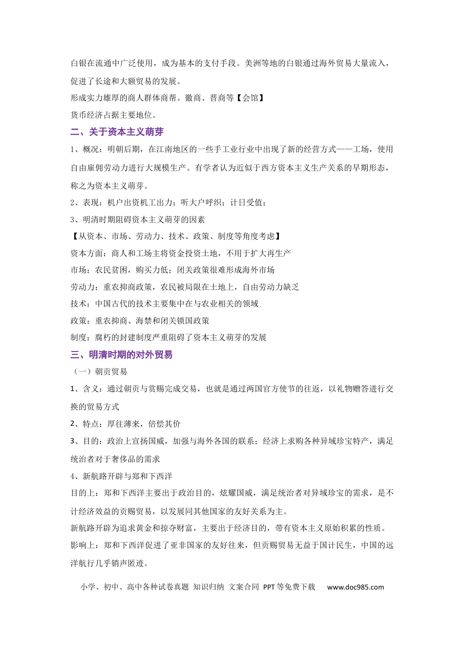 高考历史 解密04 明清中国版图的奠定与面临的挑战（复习讲义）-【高频考点解密】2023年高考历史二轮复习讲义+分层训练 .docx