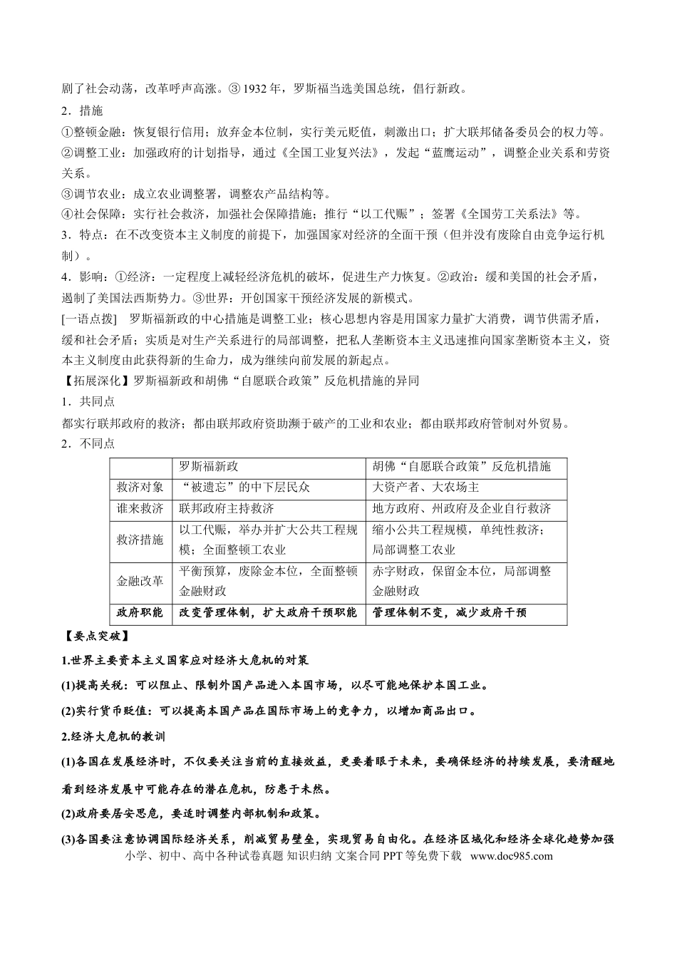 高考历史 考点19 世界资本主义经济政策的调整-备战2022年高考历史一轮复习考点帮（新高考专用）.doc