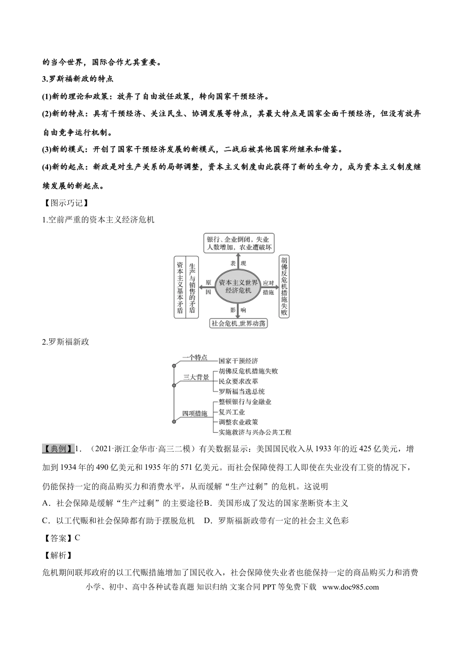 高考历史 考点19 世界资本主义经济政策的调整-备战2022年高考历史一轮复习考点帮（新高考专用）.doc