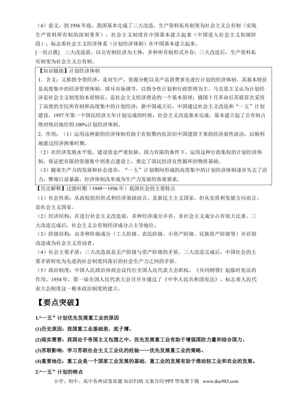 高考历史 考点17 经济建设的发展和曲折-备战2022年高考历史一轮复习考点帮（新高考专用）.doc