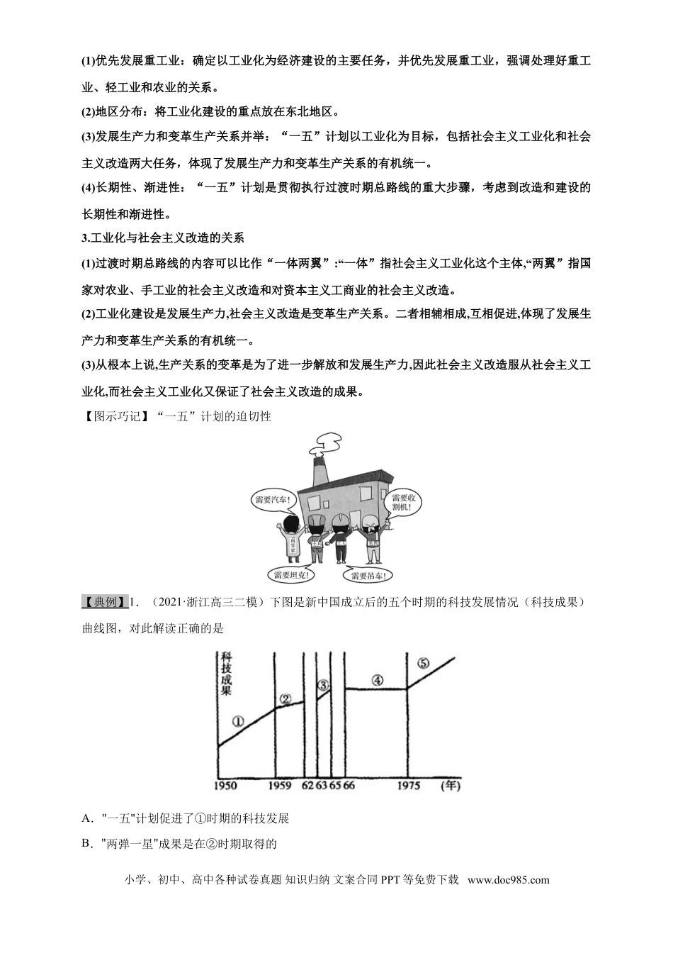 高考历史 考点17 经济建设的发展和曲折-备战2022年高考历史一轮复习考点帮（新高考专用）.doc