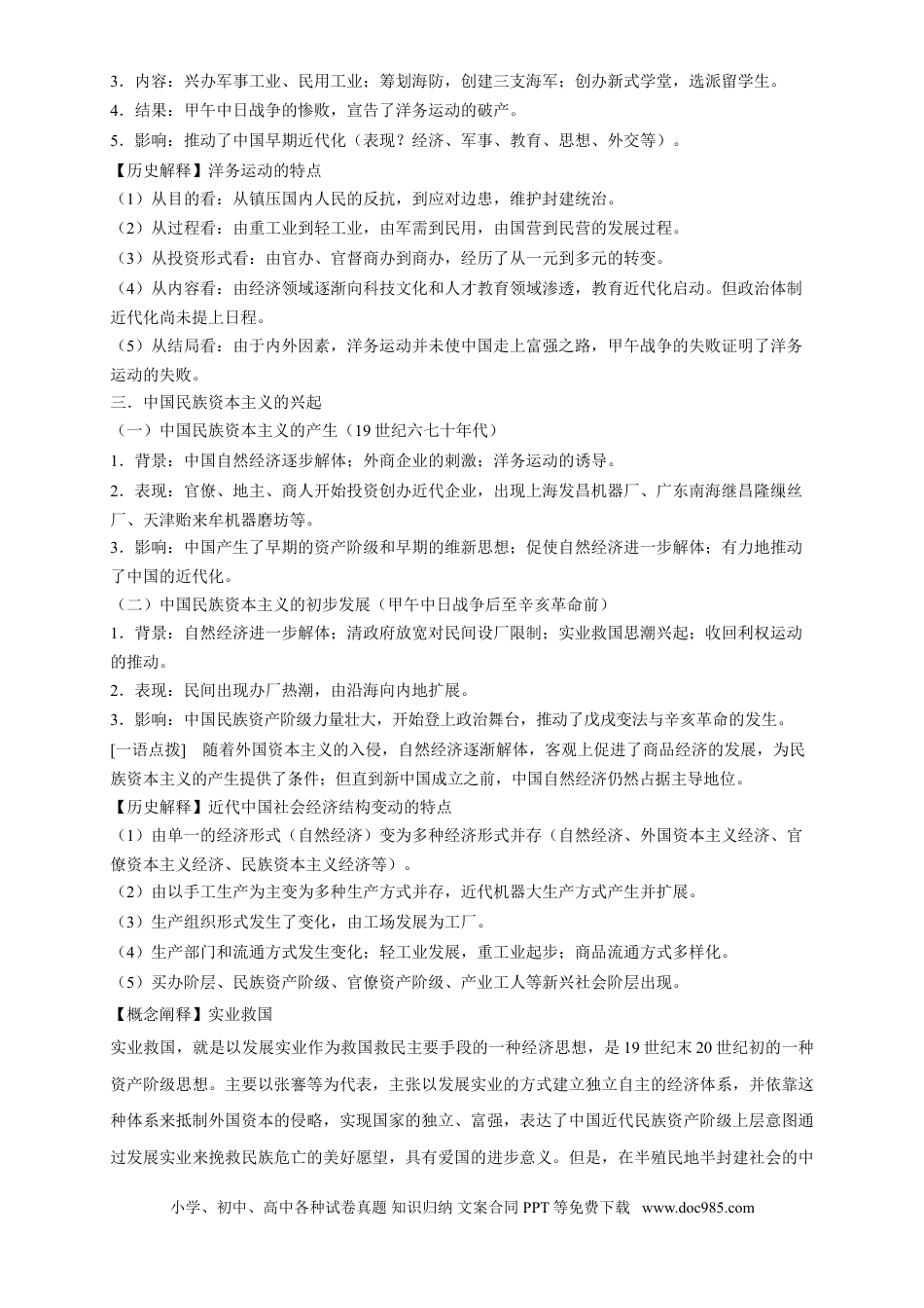 高考历史 考点16 近代中国经济结构的变动和中国民族资本主义的曲折发展-备战2022年高考历史一轮复习考点帮（新高考专用）.doc
