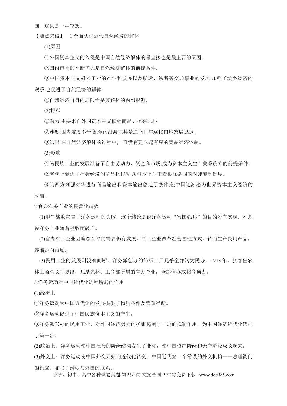 高考历史 考点16 近代中国经济结构的变动和中国民族资本主义的曲折发展-备战2022年高考历史一轮复习考点帮（新高考专用）.doc