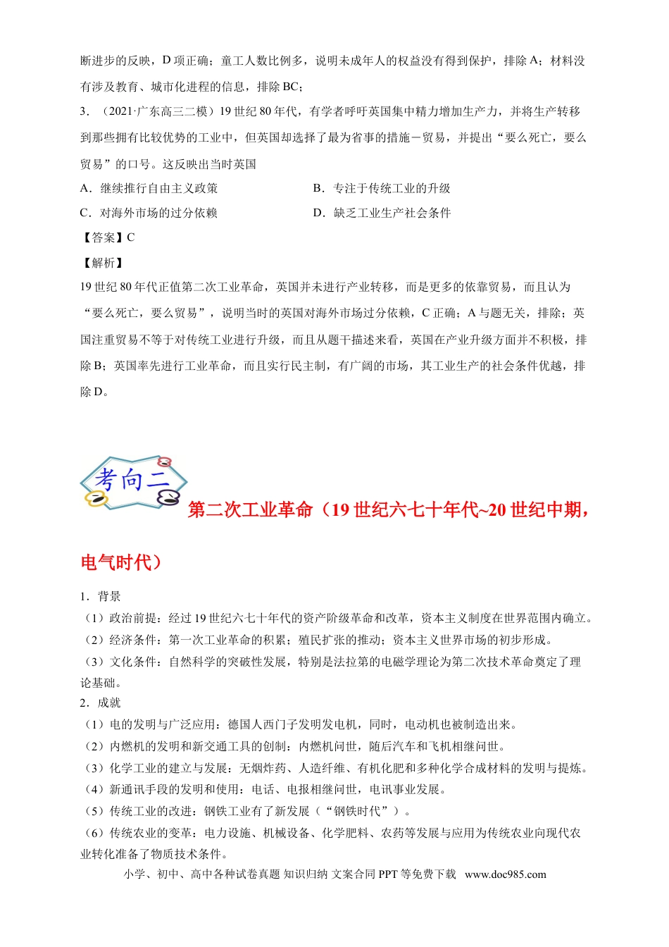 高考历史 考点15 两次次工业革命-备战2022年高考历史一轮复习考点帮（新高考专用）.doc