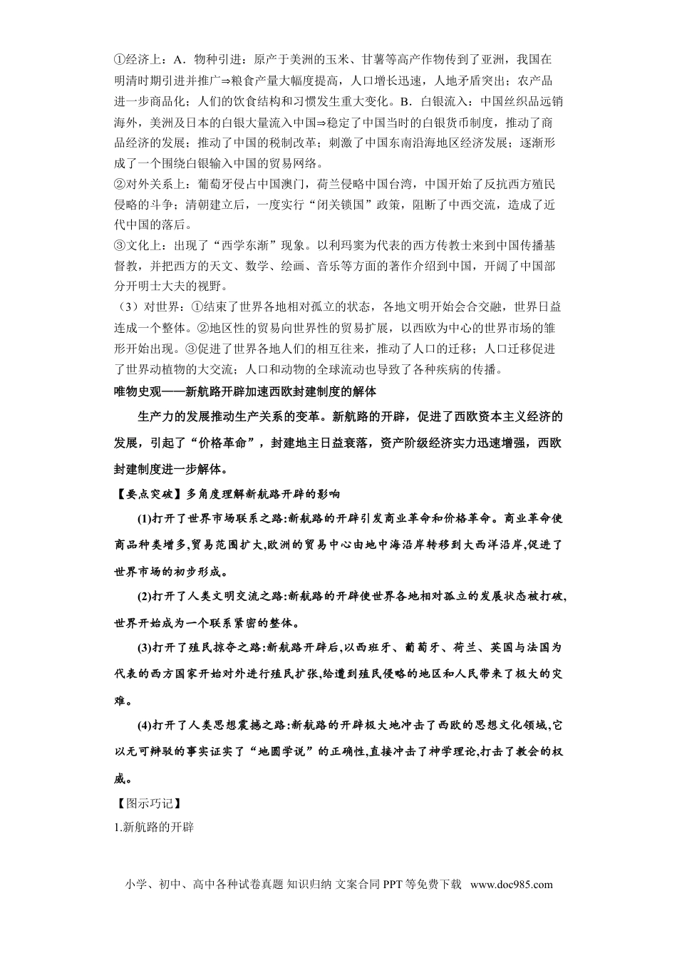高考历史 考点14 新航路的开辟和西欧国家的殖民扩张-备战2022年高考历史一轮复习考点帮（新高考专用）.doc