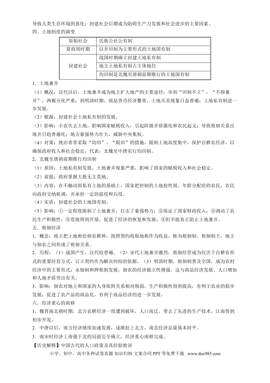 高考历史 考点12 古代中国的农业和手工业-备战2022年高考历史一轮复习考点帮（新高考专用）.doc