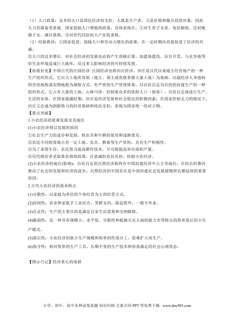 高考历史 考点12 古代中国的农业和手工业-备战2022年高考历史一轮复习考点帮（新高考专用）.doc