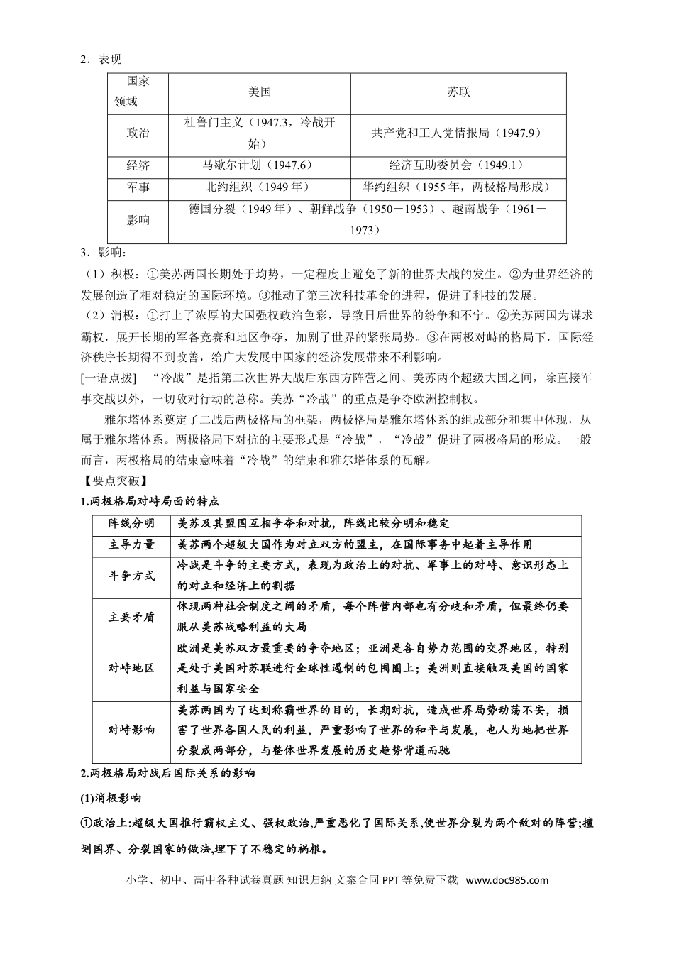 高考历史 考点11 战后世界政治格局的演变-备战2022年高考历史一轮复习考点帮（新高考专用）.doc